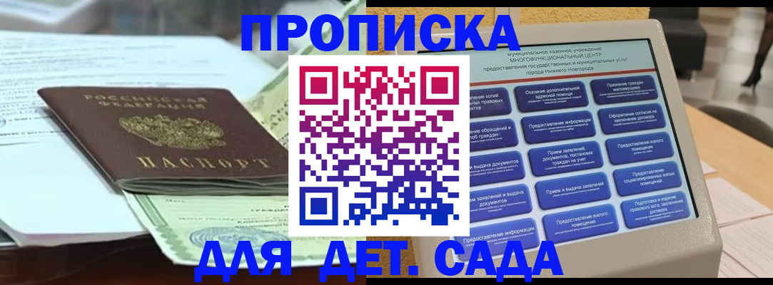 прописка для кредита в Фокино