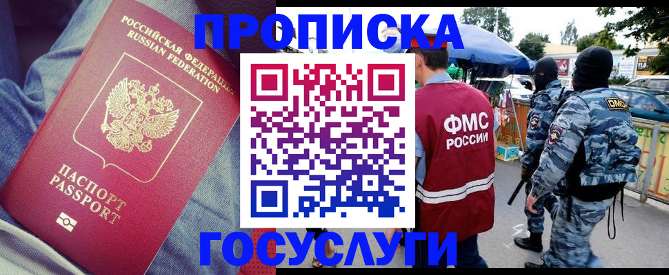 временная регистрация 2025 в Фокино